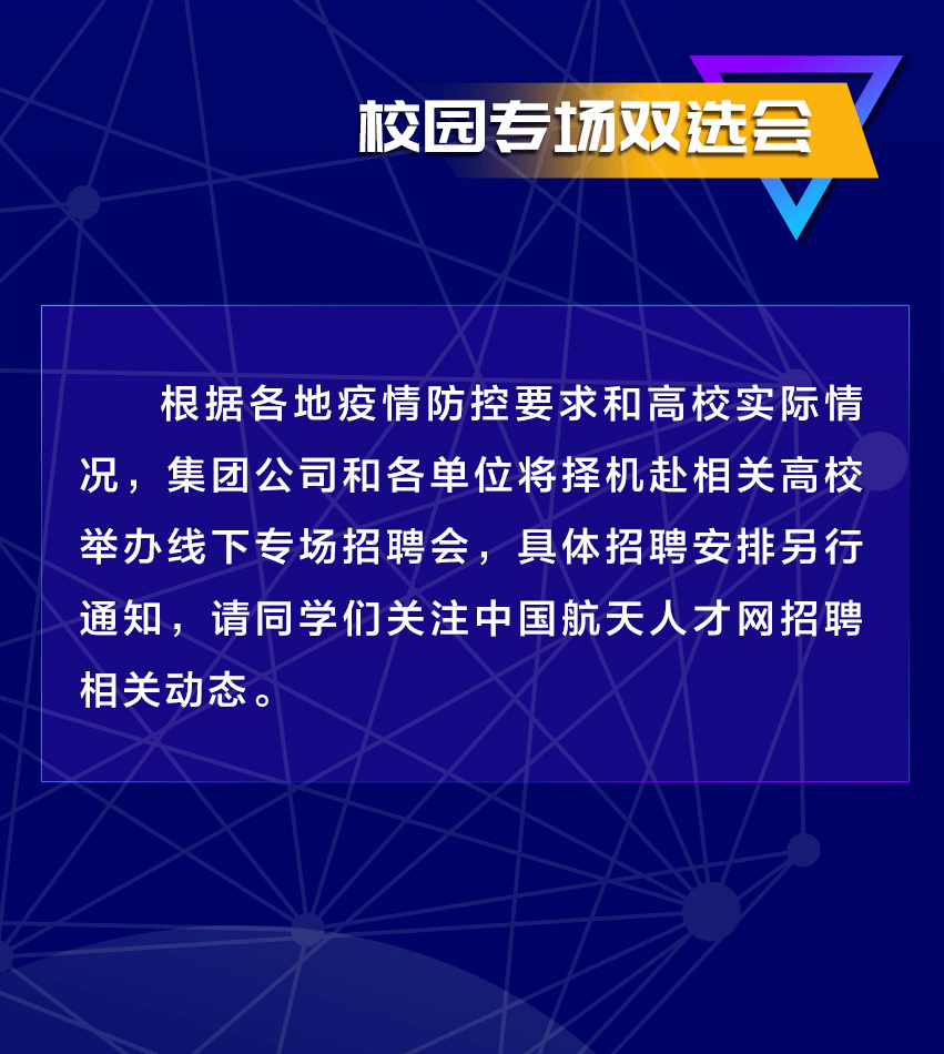 航天企业人才招聘启幕，共探星辰大海的征途