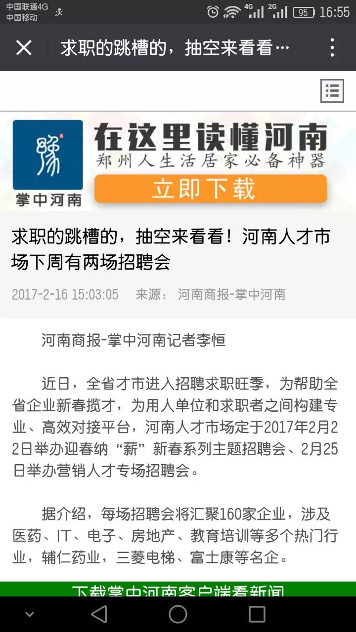 河南人才网最新招聘动态，探寻职场新机遇