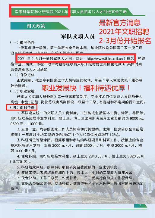 河北军事人才网最新招聘动态深度剖析