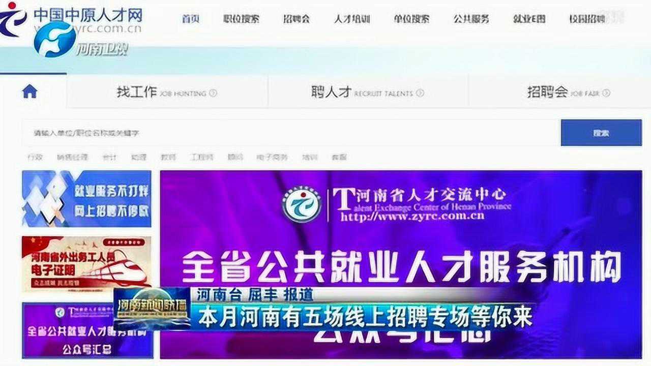 河南招聘人才信息网官方，企业与人才的桥梁