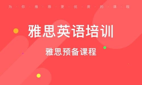 河西区雅思语培培训机构，引领雅思教育新航标，助力学子留学梦启程！