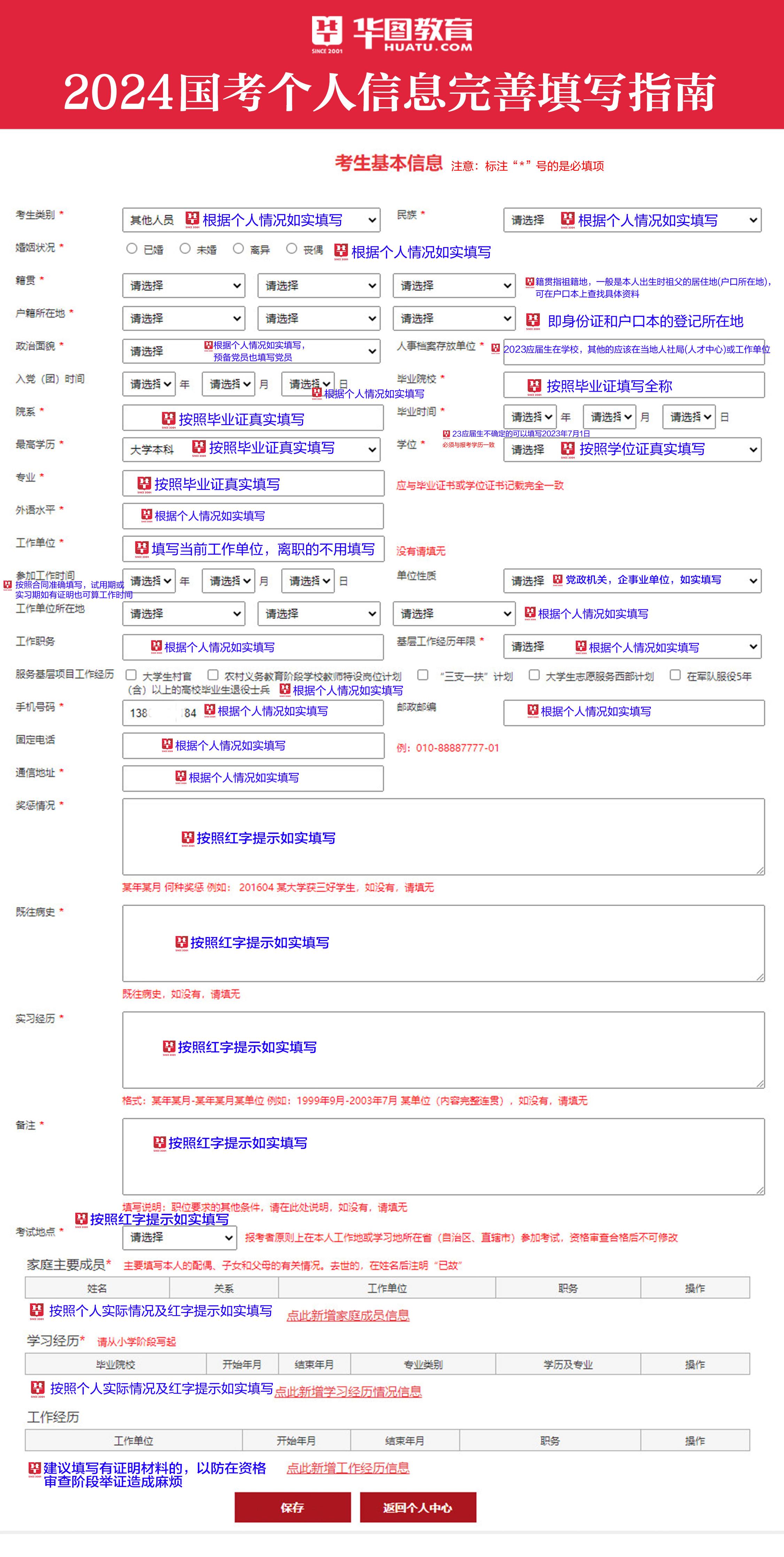 国地税公务员报考条件全面解析