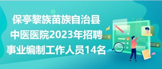 海南省卫生人才网招聘，医疗领域新机遇探索