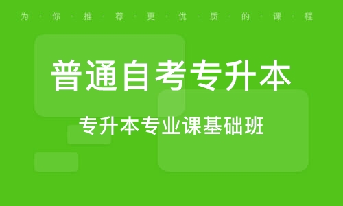 合肥专升本自学考试网报名指南详解