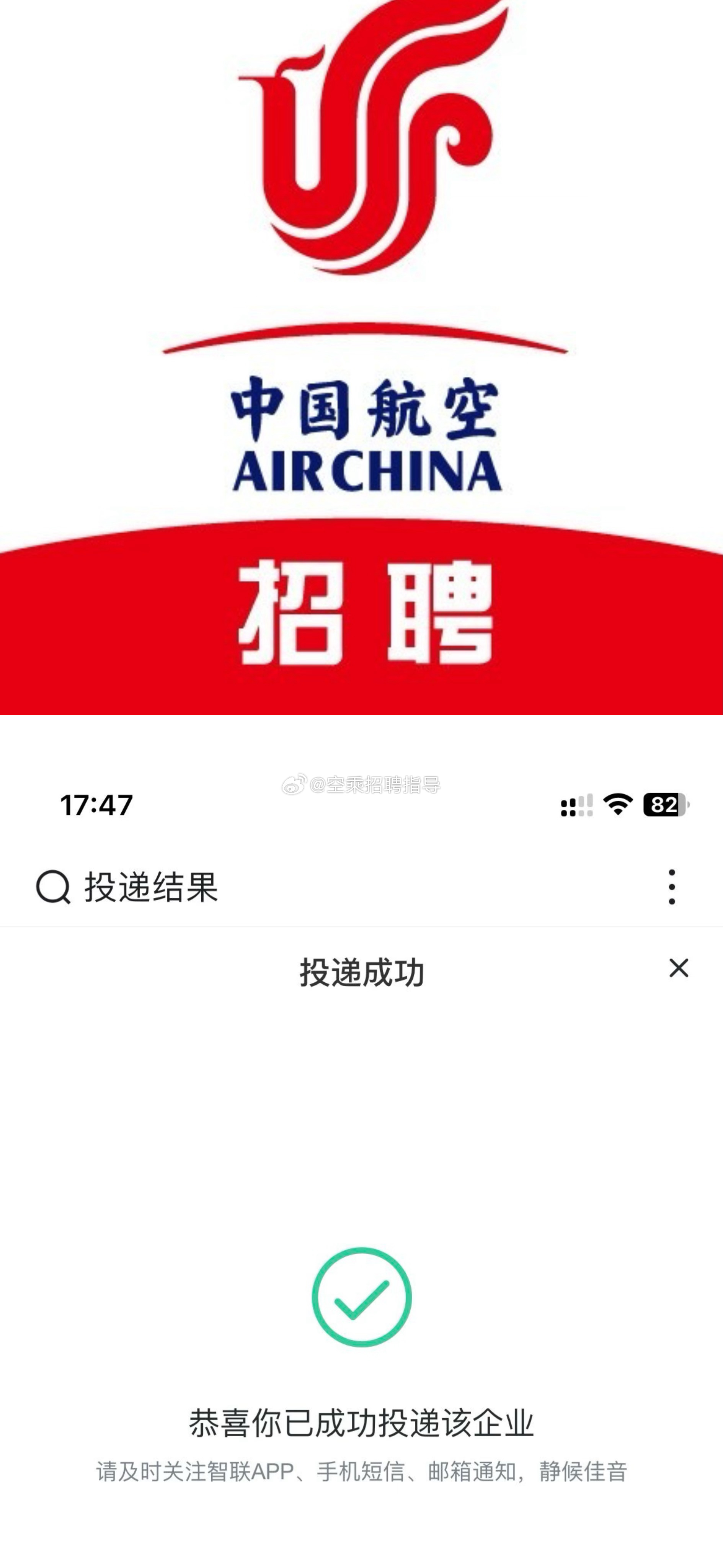 国航招聘网，航空人才的探索门户